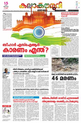 Kalakaumudi