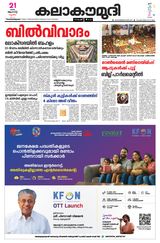 Kalakaumudi
