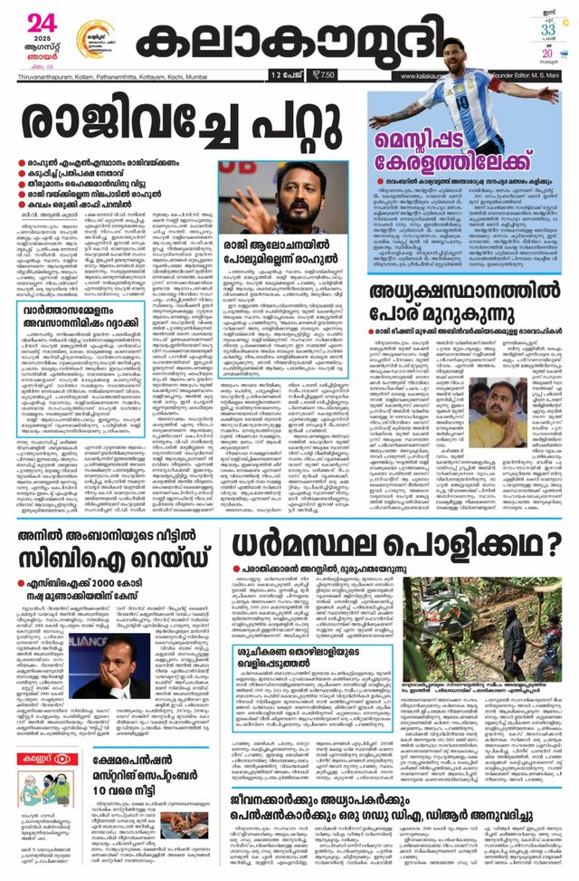 Kalakaumudi Trivandrum