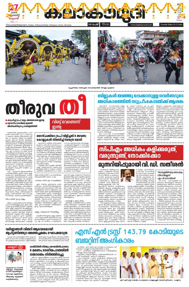 Kalakaumudi Trivandrum