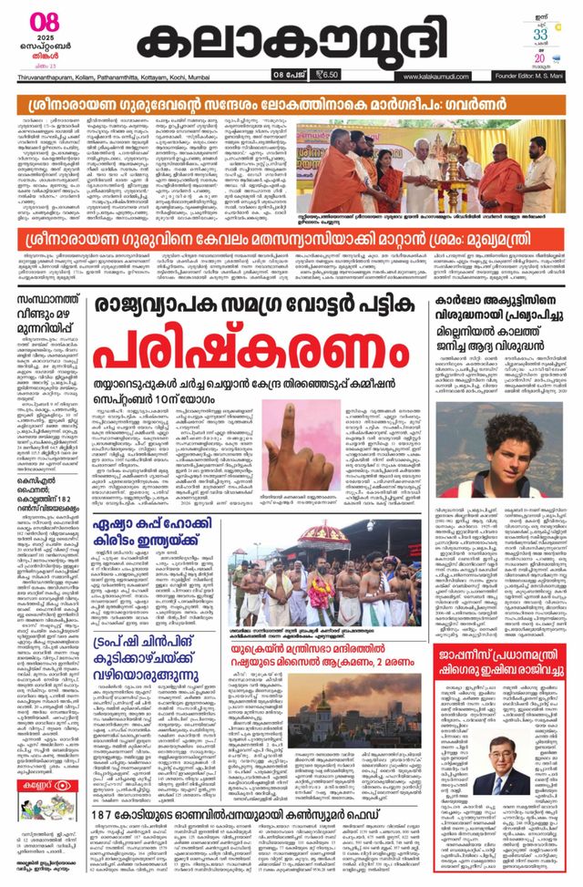 Kalakaumudi Trivandrum