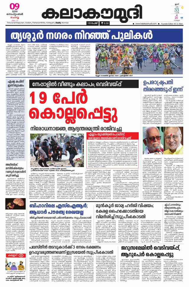 Kalakaumudi Trivandrum