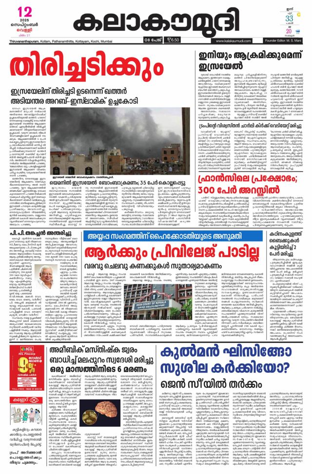 Kalakaumudi Trivandrum