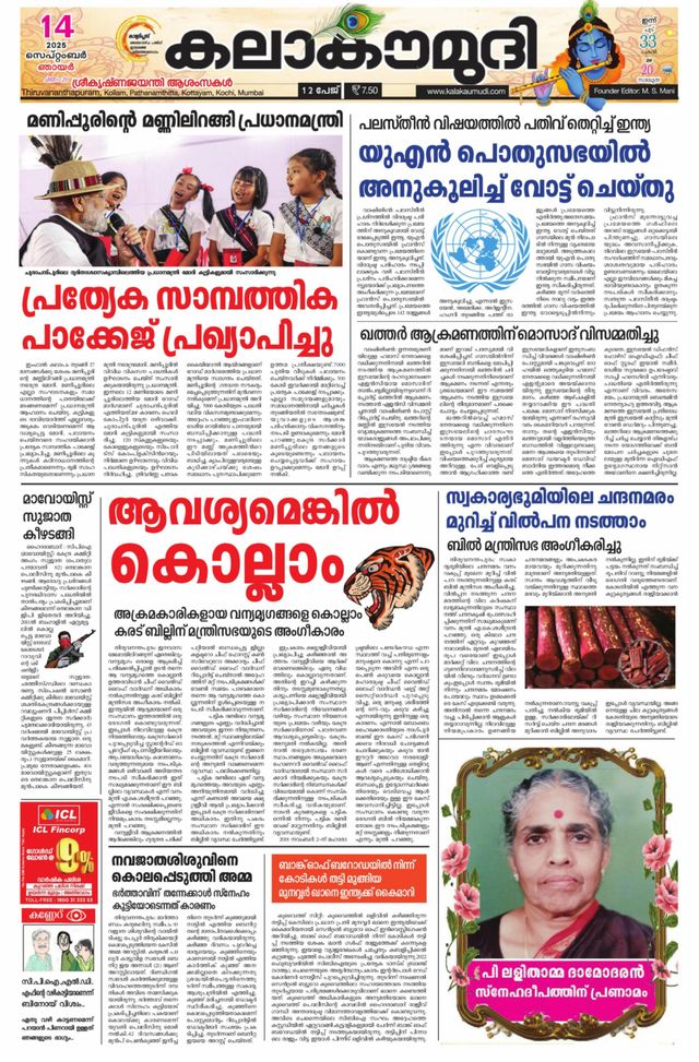 Kalakaumudi Trivandrum