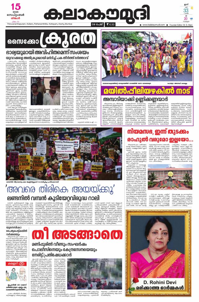 Kalakaumudi Trivandrum