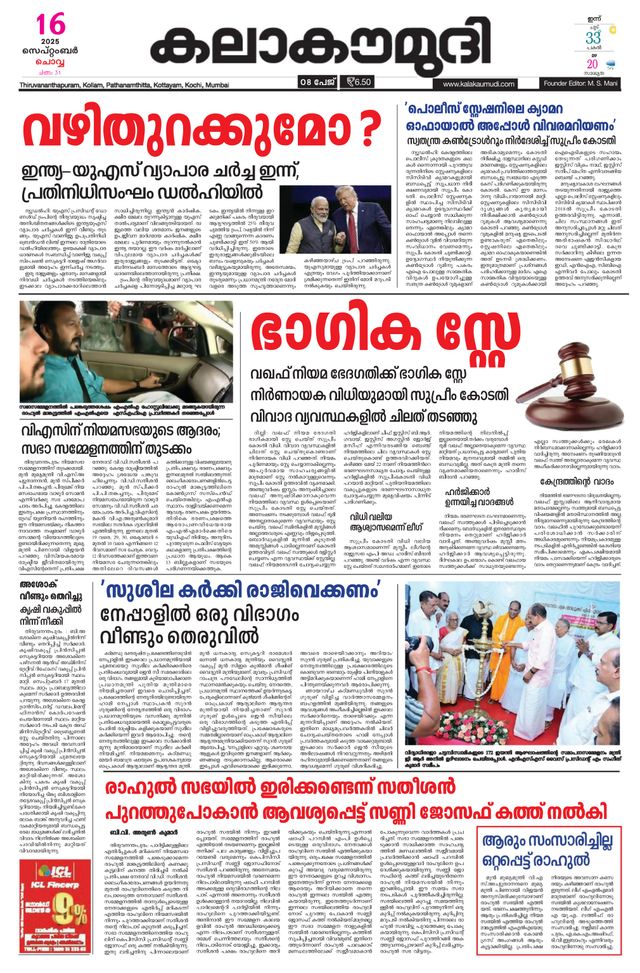 Kalakaumudi Trivandrum