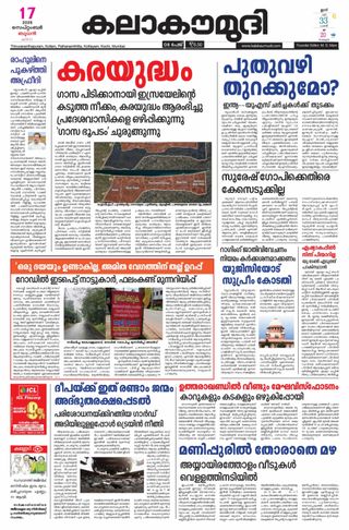 Kalakaumudi