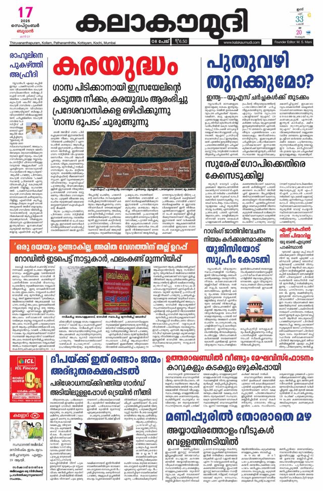 Kalakaumudi Trivandrum