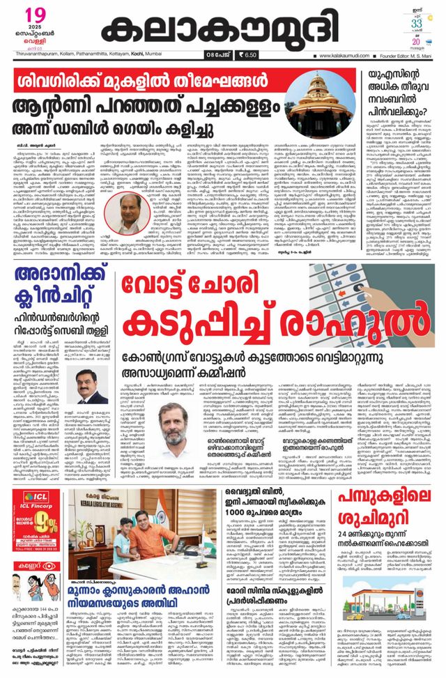 Kalakaumudi Trivandrum