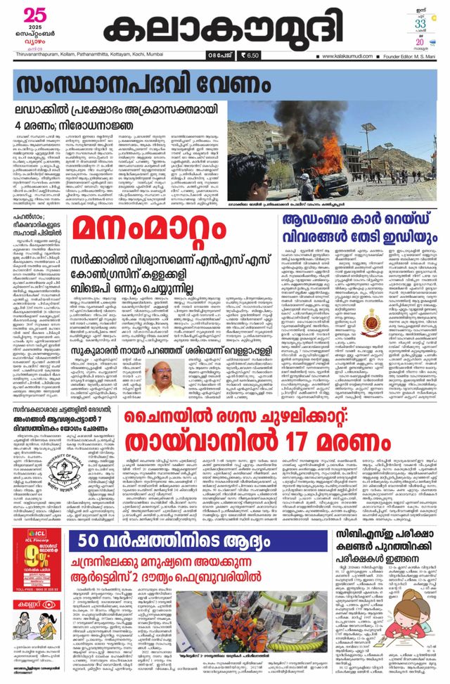 Kalakaumudi Trivandrum