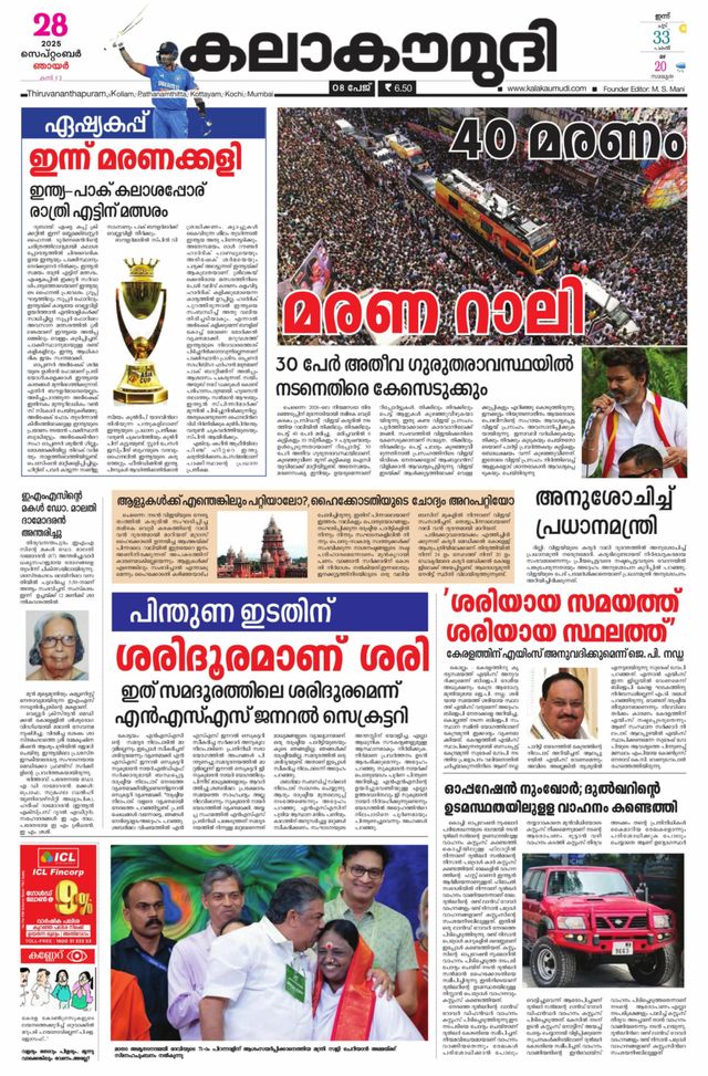 Kalakaumudi Trivandrum