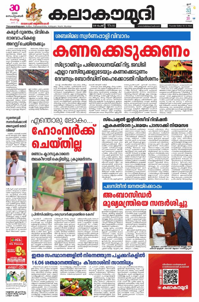 Kalakaumudi Trivandrum