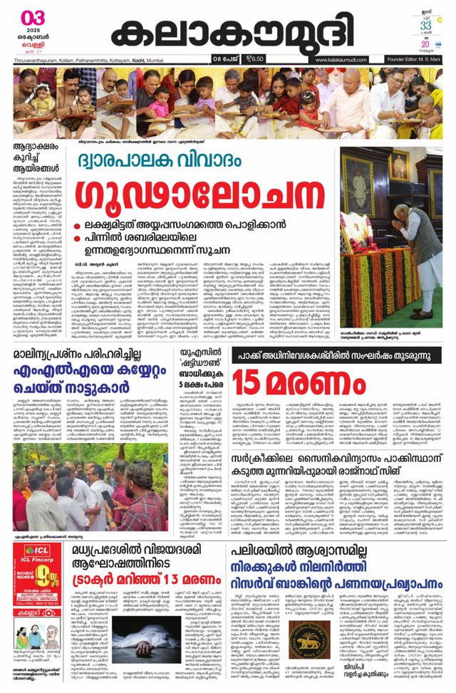 Kalakaumudi Trivandrum