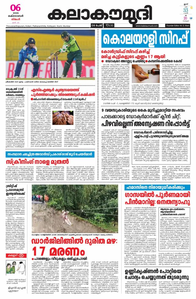 Kalakaumudi Trivandrum