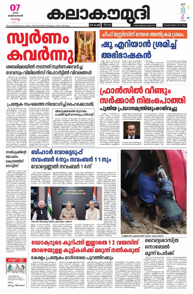 Kalakaumudi Trivandrum