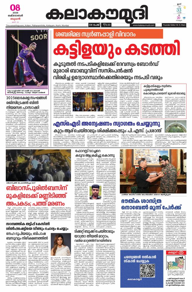 Kalakaumudi Trivandrum