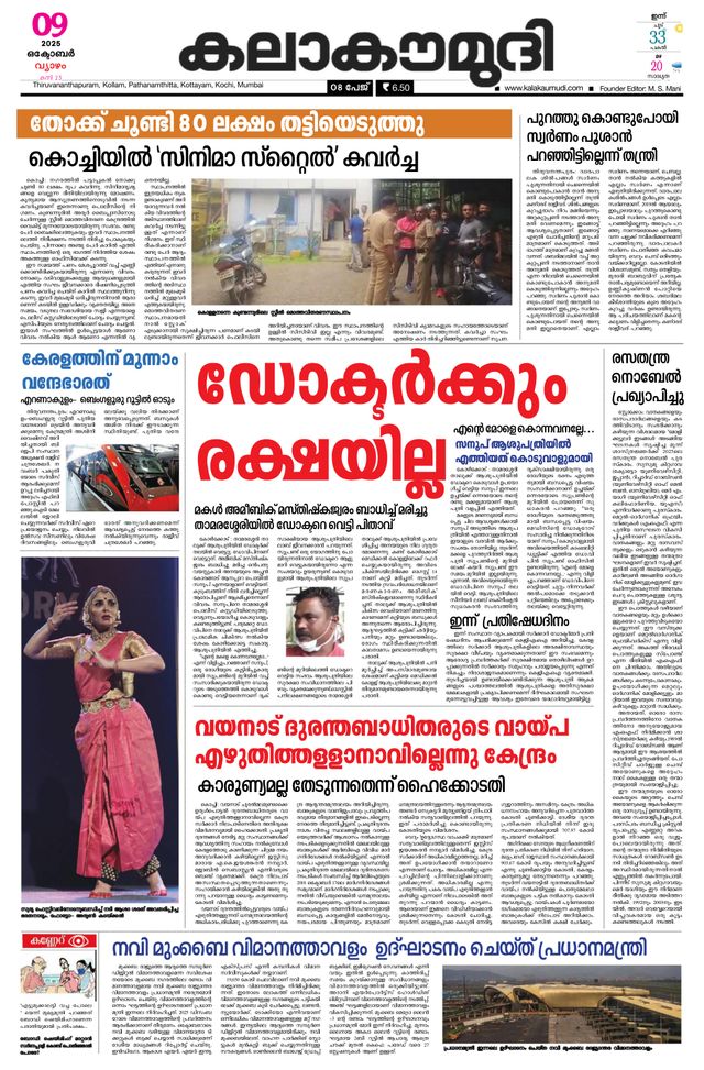 Kalakaumudi Trivandrum