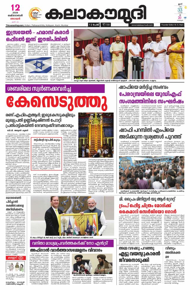 Kalakaumudi Trivandrum