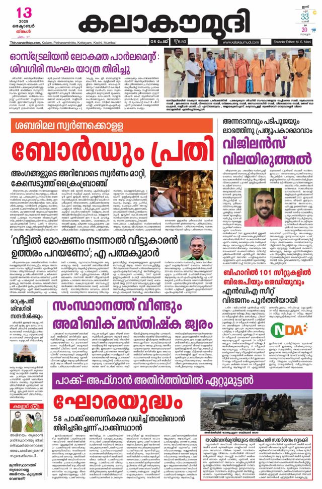 Kalakaumudi Trivandrum