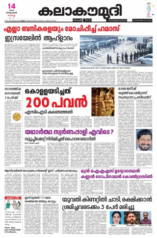 Kalakaumudi