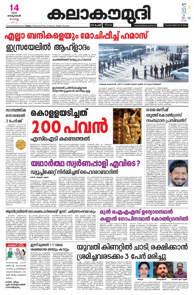 Kalakaumudi Trivandrum