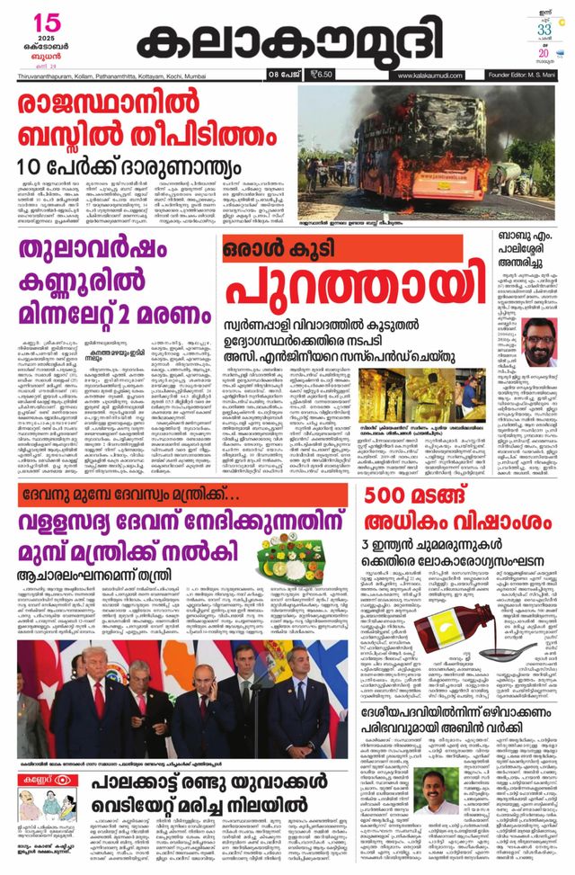 Kalakaumudi Trivandrum