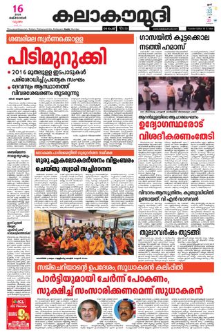 Kalakaumudi