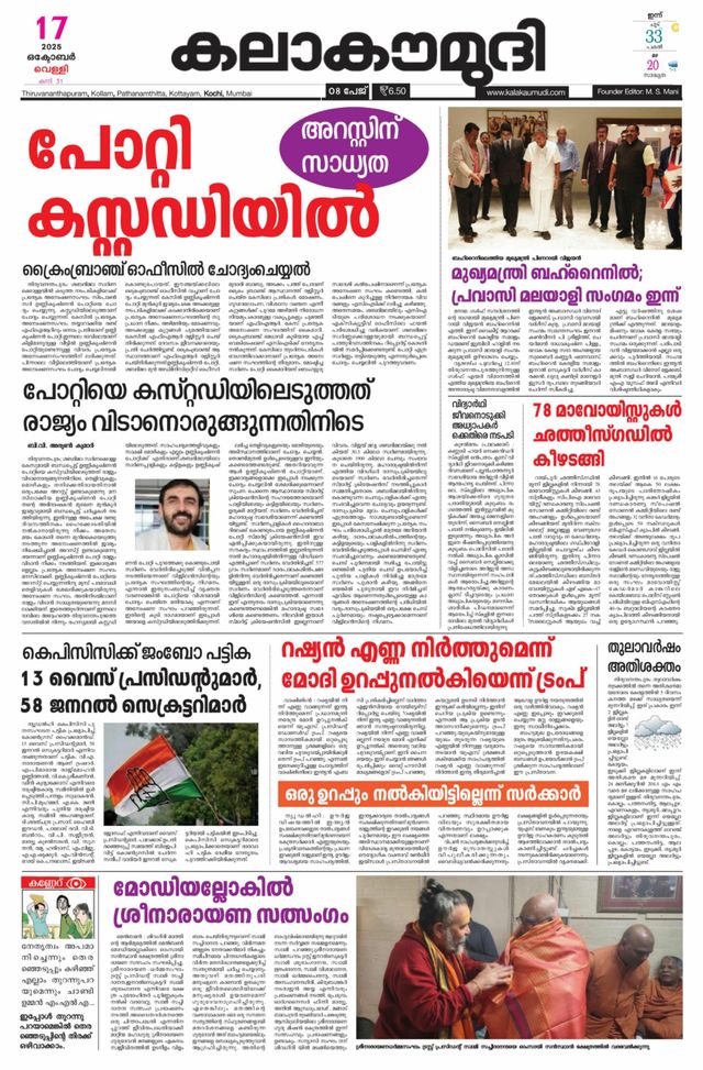 Kalakaumudi Trivandrum