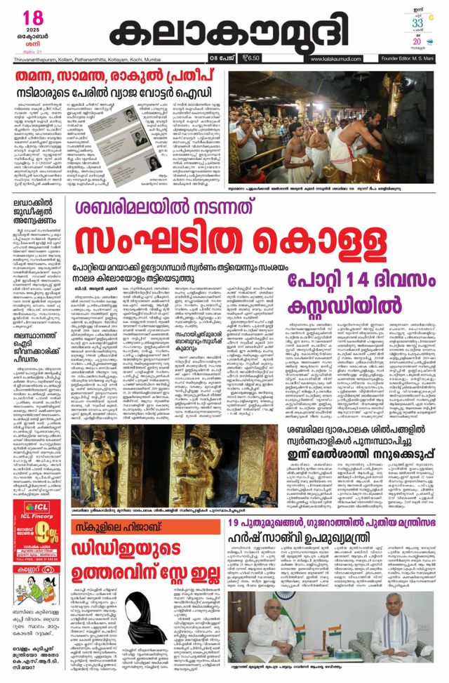 Kalakaumudi Trivandrum