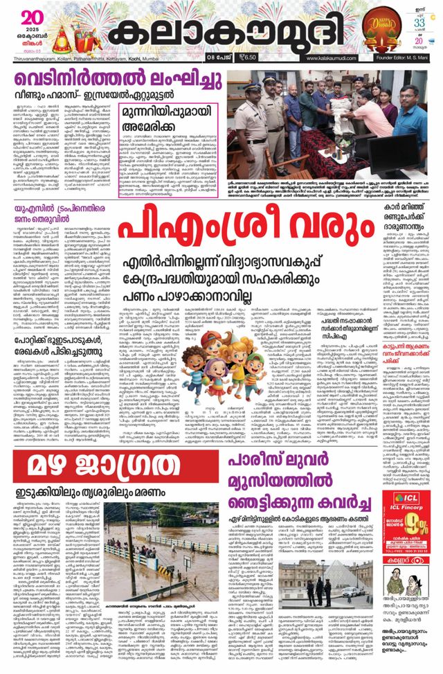 Kalakaumudi Trivandrum