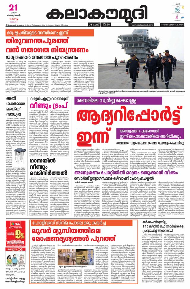 Kalakaumudi Trivandrum