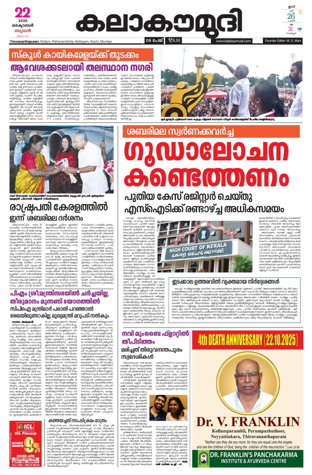 Kalakaumudi Trivandrum