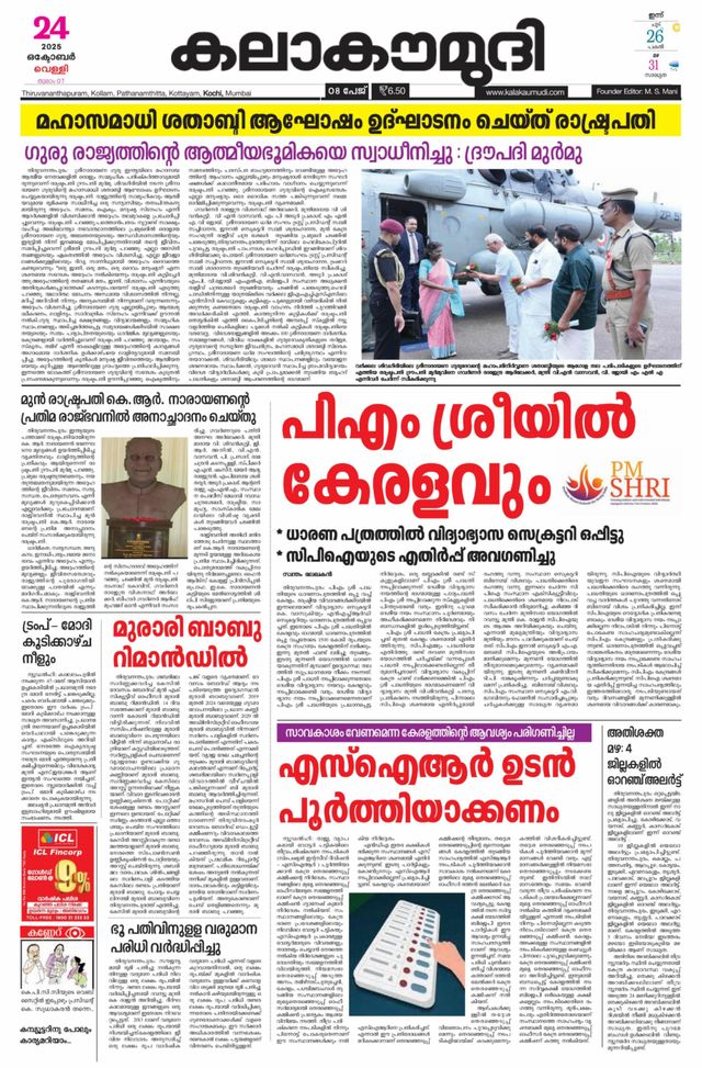 Kalakaumudi Trivandrum