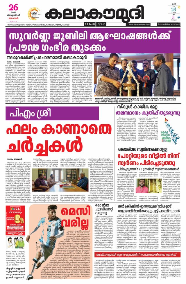 Kalakaumudi Trivandrum