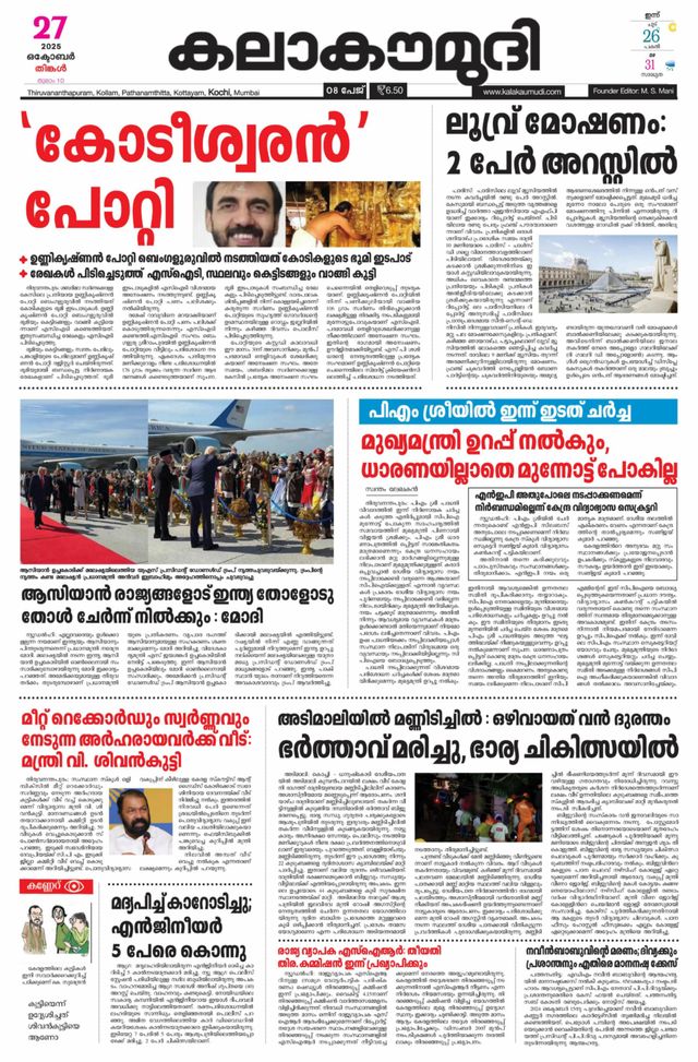 Kalakaumudi Trivandrum