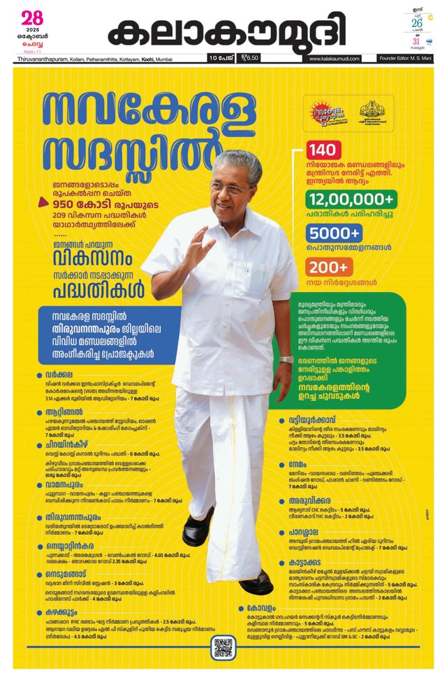 Kalakaumudi Trivandrum