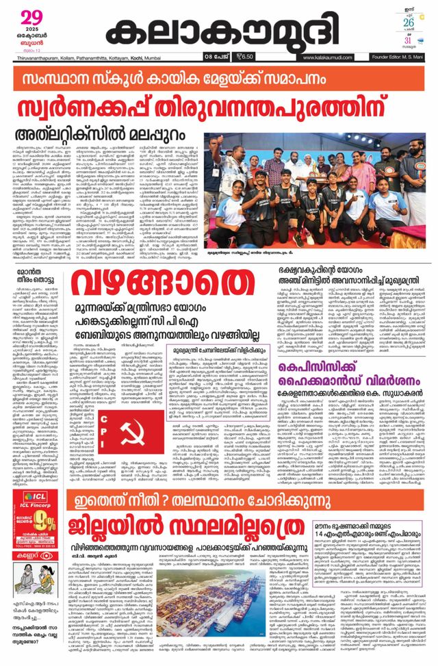 Kalakaumudi Trivandrum