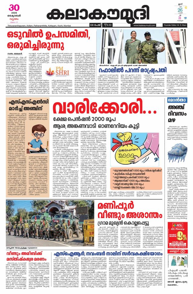 Kalakaumudi Trivandrum