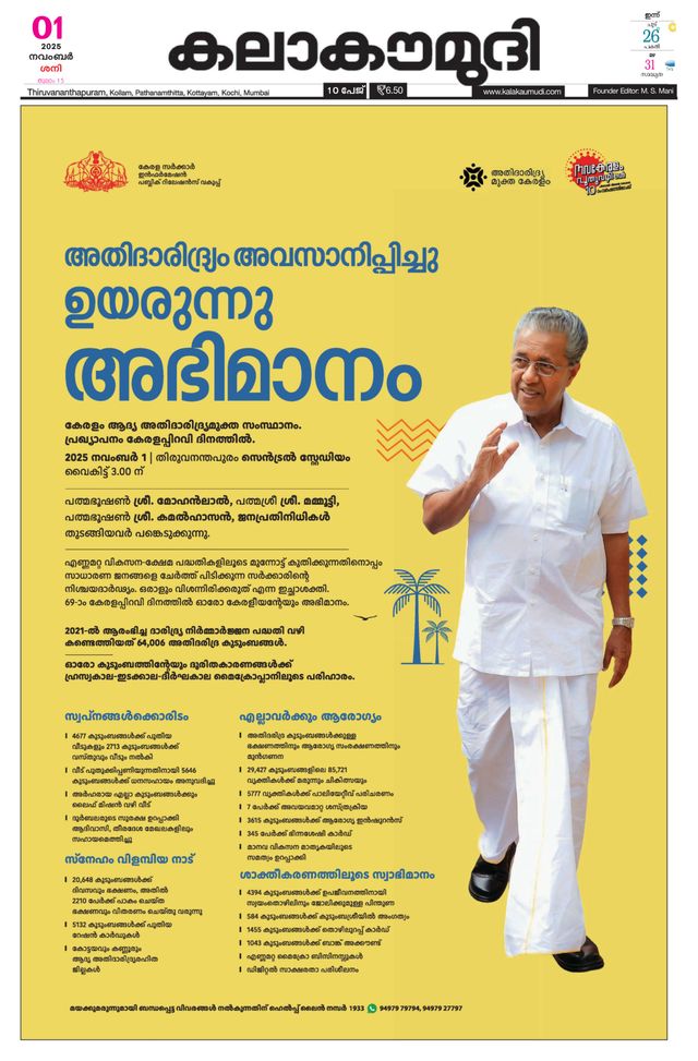Kalakaumudi Trivandrum