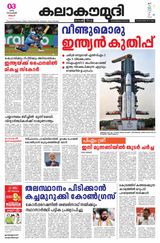 Kalakaumudi