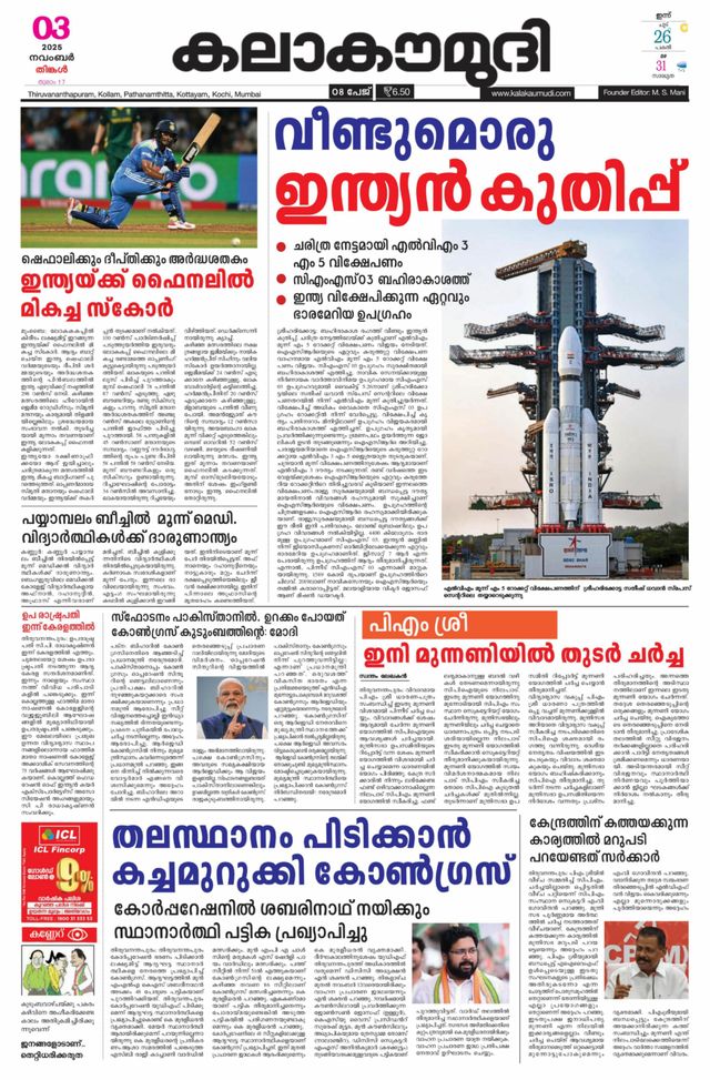 Kalakaumudi Trivandrum