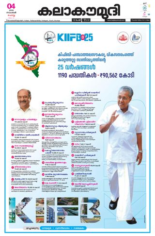 Kalakaumudi