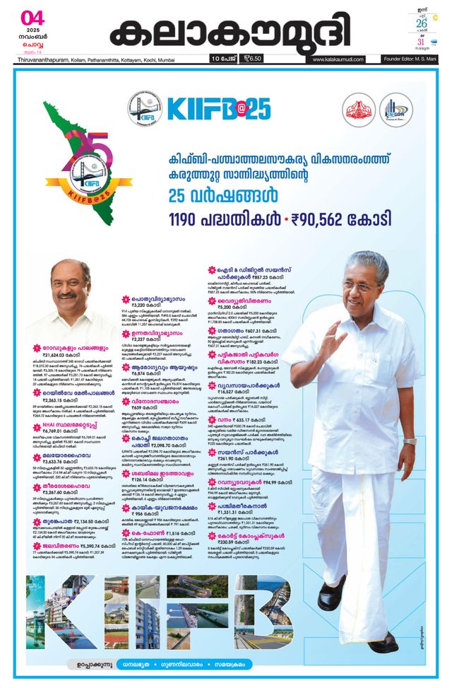 Kalakaumudi Trivandrum