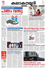 Kalakaumudi