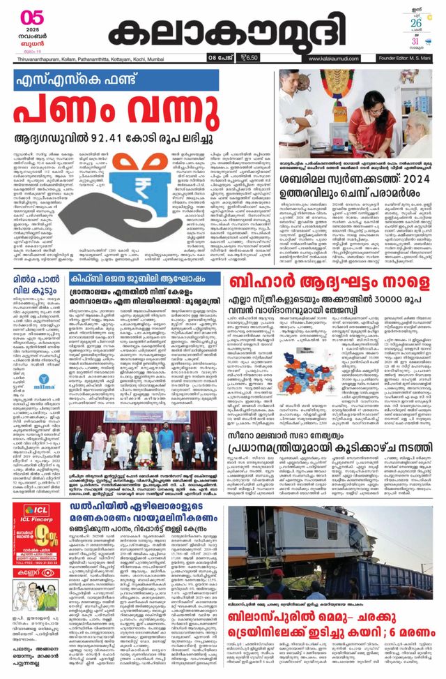 Kalakaumudi Trivandrum