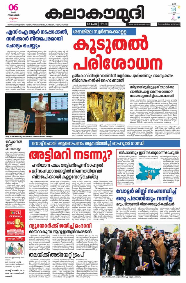 Kalakaumudi Trivandrum