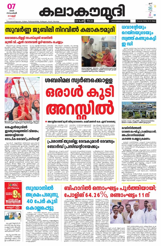 Kalakaumudi Trivandrum