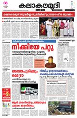 Kalakaumudi