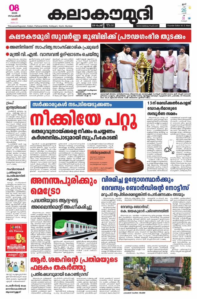 Kalakaumudi Trivandrum