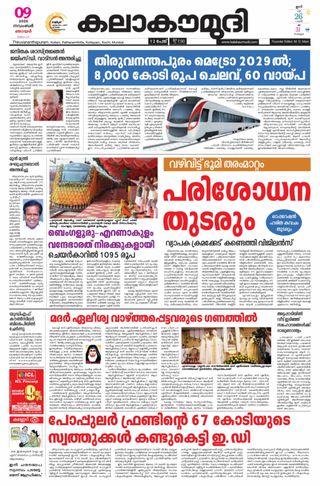 Kalakaumudi